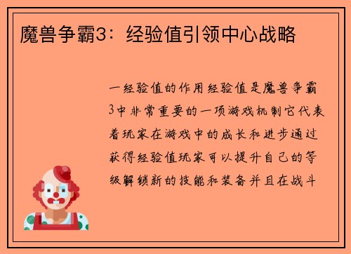 魔兽争霸3：经验值引领中心战略