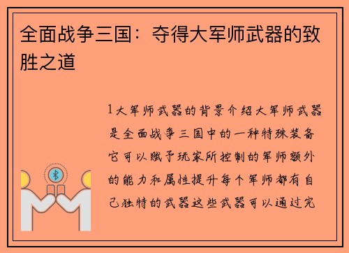 全面战争三国：夺得大军师武器的致胜之道