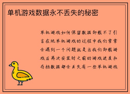 单机游戏数据永不丢失的秘密